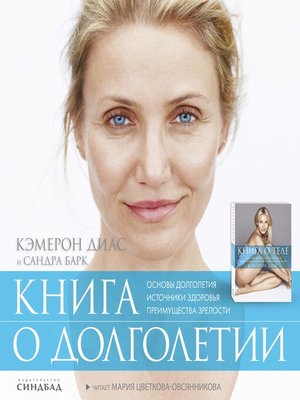 cover image of Книга о долголетии